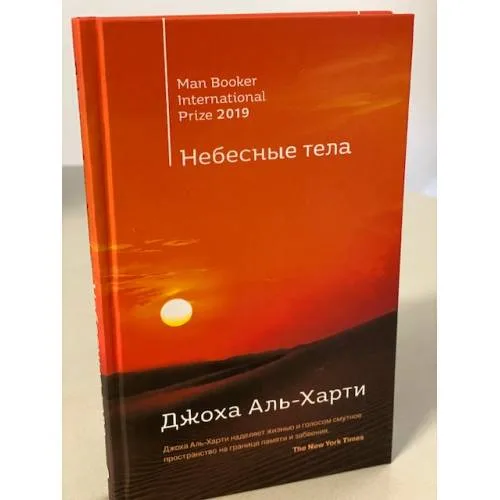 Book cover: Небесные тела