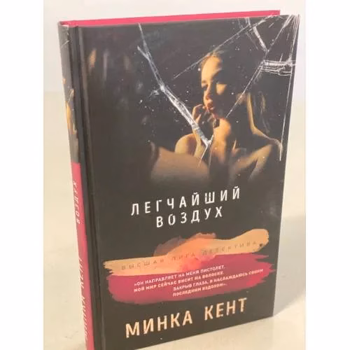 Book cover: Легчайший воздух