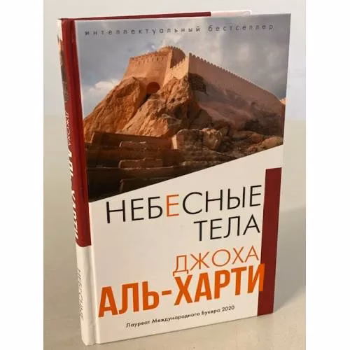 Book cover: Небесные тела