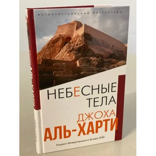 Book cover: Небесные тела