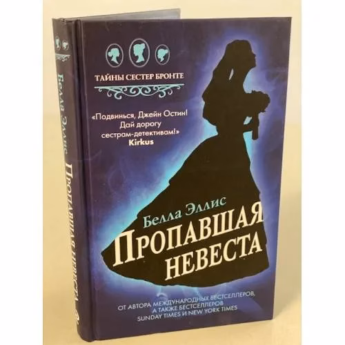 Book cover: Пропавшая невеста