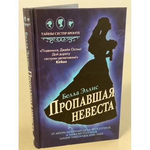 Book cover: Пропавшая невеста