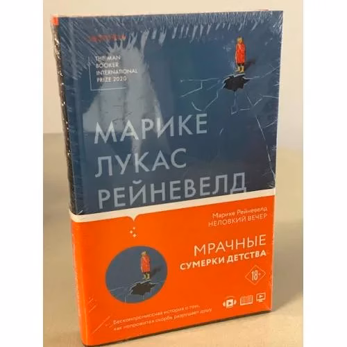 Book cover: Неловкий вечер
