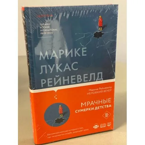 Book cover: Неловкий вечер