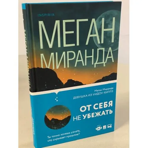 Book cover: Девушка из Уидоу-Хиллз