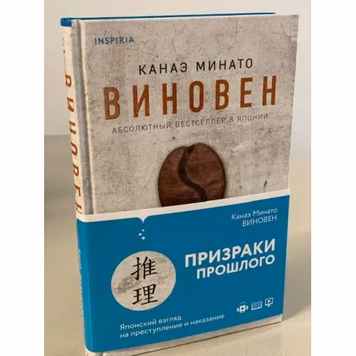Book cover: Виновен