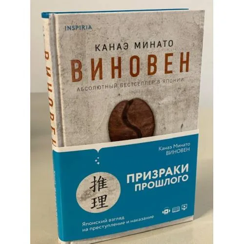 Book cover: Виновен