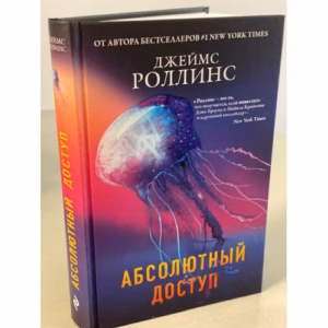 Абсолютный доступ