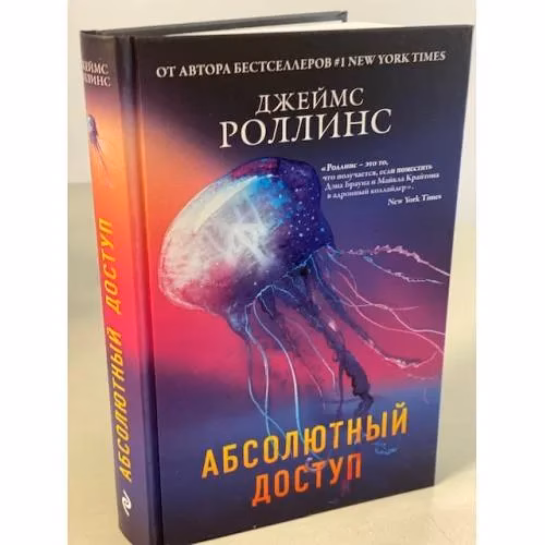 Book cover: Абсолютный доступ