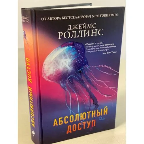 Book cover: Абсолютный доступ
