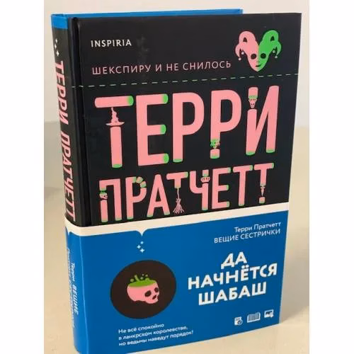 Book cover: Вещие сестрички