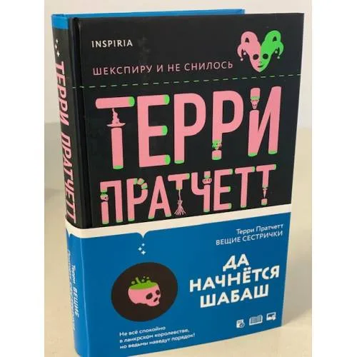 Book cover: Вещие сестрички