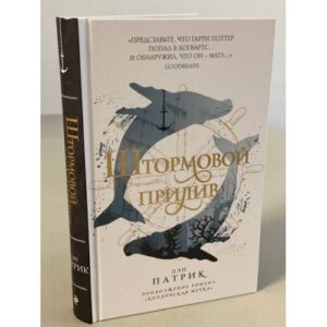 Штормовой прилив