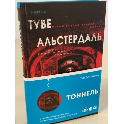 Book cover: Тоннель