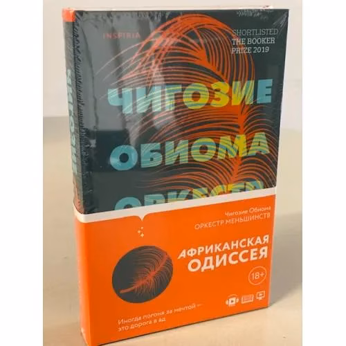 Book cover: Оркестр меньшинств