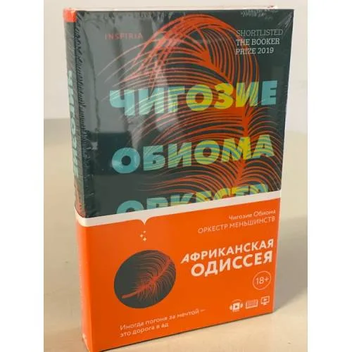 Book cover: Оркестр меньшинств