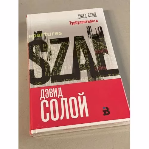 Book cover: Турбулентность