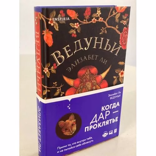 Book cover: Ведуньи