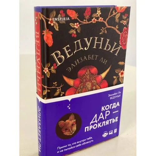 Book cover: Ведуньи