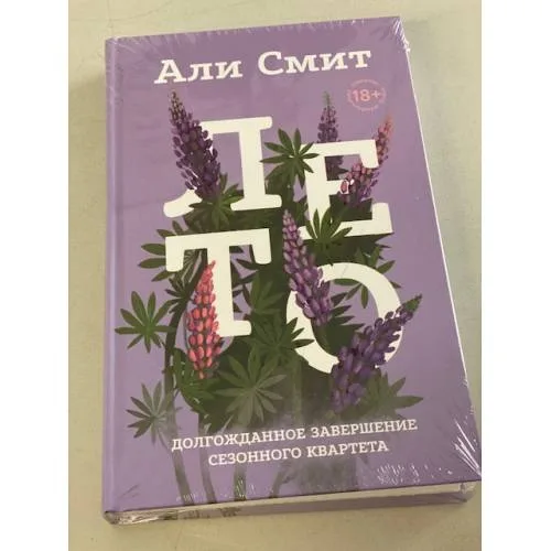 Book cover: Лето