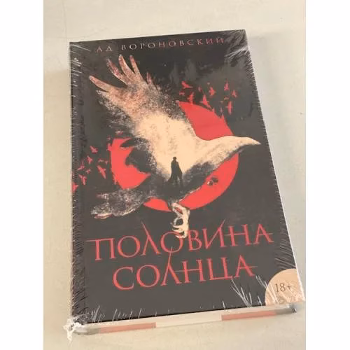 Book cover: Половина солнца