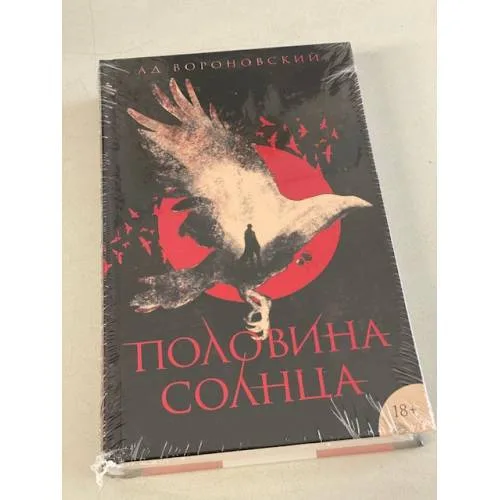 Book cover: Половина солнца