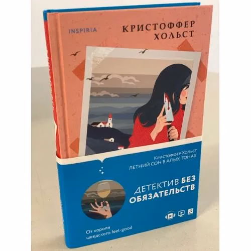 Book cover: Летний сон в алых тонах