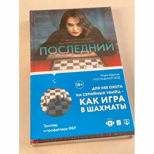 Book cover: Последний ход