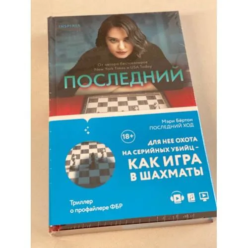 Book cover: Последний ход