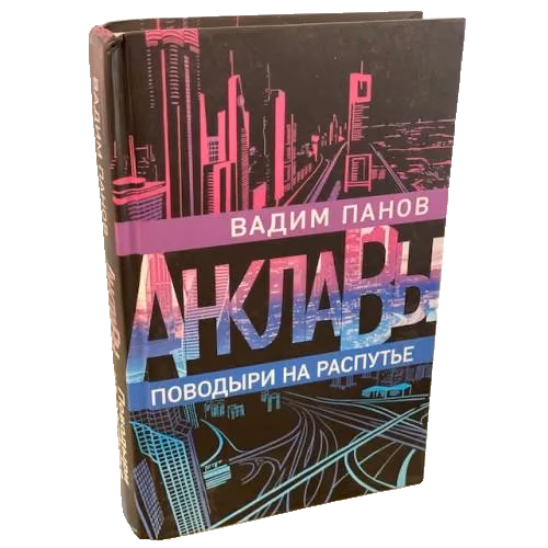 Поводыри на распутье