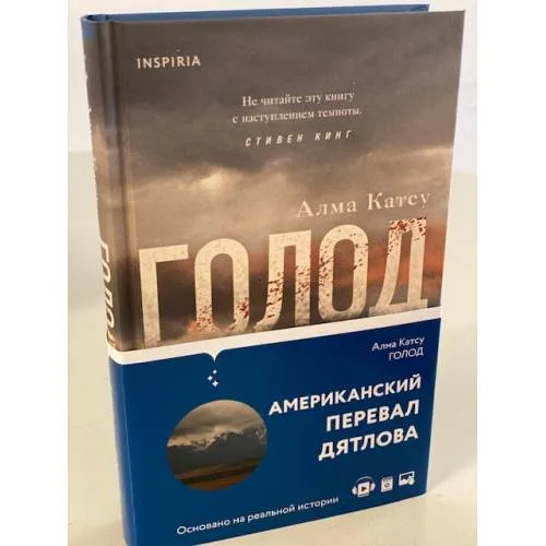 Book cover: Голод