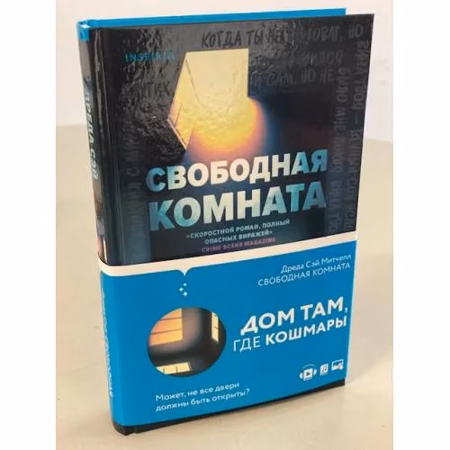 Book cover: Свободная комната