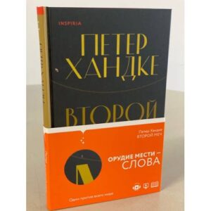 Второй меч