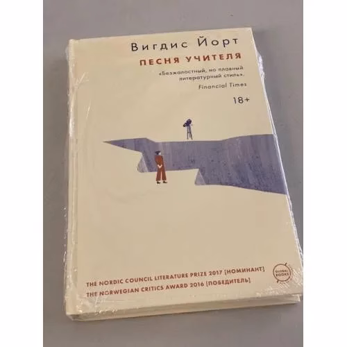 Book cover: Песня учителя