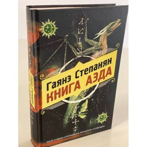 Book cover: Книга аэда