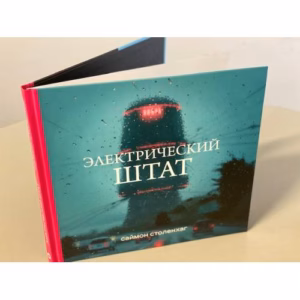 Электрический штат