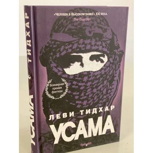 Book cover: Усама