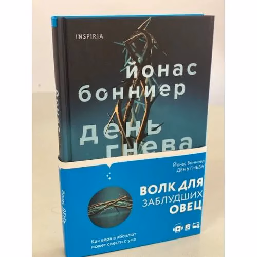 Book cover: День гнева