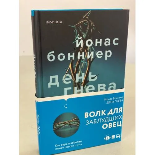 Book cover: День гнева