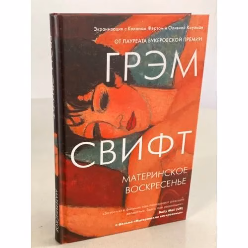 Book cover: Материнское воскресенье