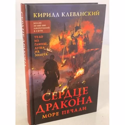 Book cover: Сердце дракона. Море печали