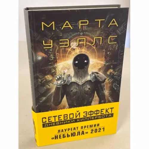 Book cover: Сетевой эффект