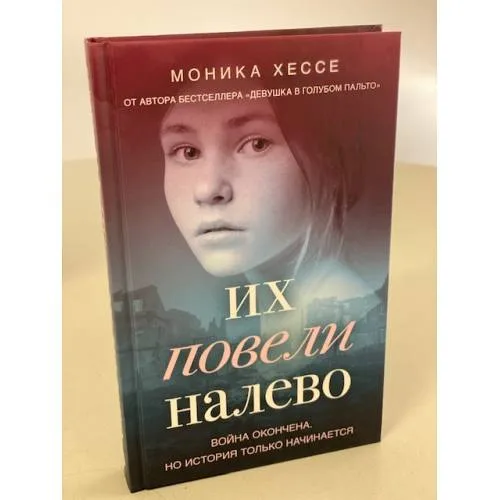 Book cover: Их повели налево