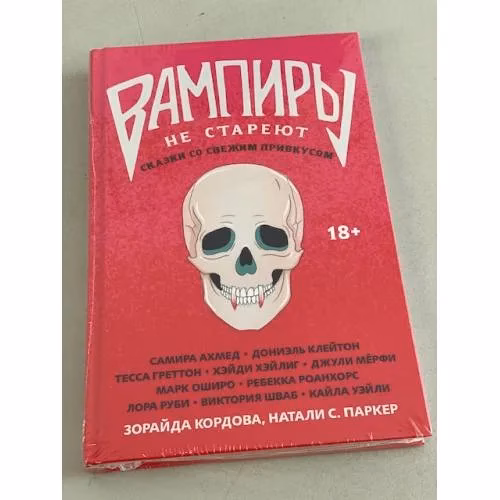 Book cover: Вампиры не стареют