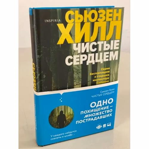 Book cover: Чистые сердцем