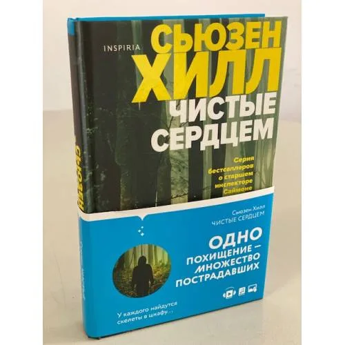 Book cover: Чистые сердцем