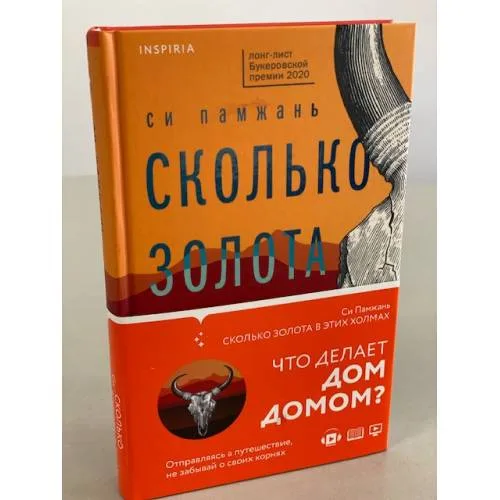Book cover: Сколько золота в этих холмах