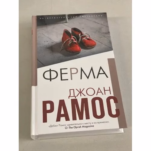 Book cover: Ферма