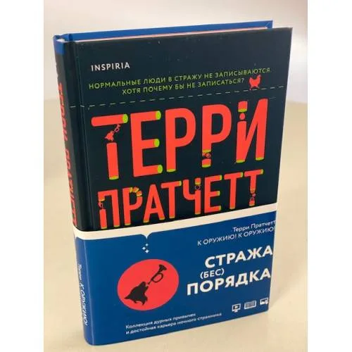 Book cover: К оружию! К оружию!
