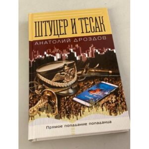 Штуцер и тесак